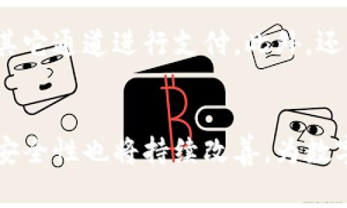   闪电比特币钱包的最佳选择与使用指南 / 
 guanjianci 闪电比特币, 比特币钱包, 数字货币, 加密货币 /guanjianci 

什么是闪电比特币钱包？
闪电比特币钱包是支持比特币闪电网络的数字钱包，闪电网络是一种旨在提高比特币交易速度和降低交易费用的二层协议。通过创建快速支付通道，用户能够在链下进行多次交易，完成后再将最后的交易数据记录在区块链上。这种创新的方式不仅显著减少了网络拥堵，还降低了交易成本。由于闪电网络的迅速发展，越来越多的钱包开始支持这一功能，使得用户能够更方便地进行小额支付和即时交易。

为什么选择闪电比特币钱包？
选择闪电比特币钱包的原因主要包括以下几点：
ul
    listrong快速交易：/strong闪电网络能够实现几乎即时的交易确认，用户在进行小额支付时能够感受到便捷和迅速。/li
    listrong低交易费用：/strong通过链下交易，可以大大降低交易费用，适合频繁交易的用户。/li
    listrong隐私保护：/strong闪电交易不需要所有交易都在链上公开，有助于提高用户的隐私保护。/li
    listrong小额支付支持：/strong闪电网络特别适合进行小额交易，比如购买咖啡、点餐等日常支付。/li
/ul

流行的闪电比特币钱包推荐
随着闪电网络的普及，市场上涌现出了多款优秀的闪电比特币钱包，以下是一些广受欢迎的选择：

h41. Wallet of Satoshi/h4
Wallet of Satoshi 是一款用户友好型的闪电比特币钱包，它适合初学者和简单的交易需求。用户不需要进行复杂的设置，只需下载应用并创建账户，即可开始使用。此外，它在设备之间的同步也非常简便。

h42. Phoenix Wallet/h4
Phoenix Wallet 是一款功能强大的闪电比特币钱包，提供了更大的灵活性和控制权。与其他钱包相比，Phoenix Wallet 的用户界面简洁，支持链上和链下交易，适合各种交易需求。

h43. Eclair Wallet/h4
Eclair Wallet 旨在为用户提供更高级的功能选项，比如管理支付通道和调整费用策略。此钱包适合那些对比特币和闪电网络有一定了解的用户，能够更好地掌控交易过程。

h44. Blue Wallet/h4
Blue Wallet 是另一款非常受欢迎的闪电比特币钱包，支持多种功能，如多种钱包类型和管理支付通道功能。其界面友好，适合不同技能水平的用户。

如何选择合适的闪电比特币钱包？
在选择闪电比特币钱包时，用户应考虑几个关键因素：
ul
    listrong用户界面和易用性：/strong确保钱包的界面直观，易于操作，这特别重要对于新手用户。/li
    listrong安全性：/strong钱包的安全特性，包括多重签名、私钥控制、备份恢复等，都是选择时考虑的关键点。/li
    listrong社区支持和更新频率：/strong选择那些活跃开发社区支持的钱包，这样可以确保钱包的持续更新和安全性。/li
    listrong功能与扩展性：/strong根据自身需求，考虑钱包是否提供多种交易选项和其他功能，例如手续费调整和支付通道管理。/li
/ul

闪电比特币钱包的安全性
安全性是任何数字货币钱包的首要考虑因素，闪电比特币钱包也不例外。尽管某些钱包应用提供了便利和快速的交易体验，用户仍需确保自身资产的安全：
ul
    listrong私钥控制：/strong选择那些允许用户完全控制私钥的钱包，以免在钱包服务提供商关闭或遭到攻击时损失资产。/li
    listrong备份与恢复：/strong用户需要定期备份钱包，确保在设备丢失或损坏的情况下仍能恢复资金。/li
    listrong多重认证：/strong启用多重认证可以增加额外的安全层，有效防止未授权访问。/li
    listrong保持应用更新：/strong定期检查和更新钱包应用，以确保使用最新的安全补丁。/li
/ul

如何使用闪电比特币钱包进行交易？
使用闪电比特币钱包进行交易的流程相较于普通比特币钱包稍有不同，以下是基本步骤：
ul
    listrong下载并注册：/strong首先，下载选定的闪电比特币钱包应用并创建账户。/li
    listrong充值比特币：/strong通过链上转账将比特币充值到钱包中，以供后续使用。/li
    listrong开启闪电通道：/strong部分钱包需要用户手动开启支付通道，可以根据应用的提示进行操作。/li
    listrong进行交易：/strong在钱包中选择“发送比特币”选项，输入接收者地址和金额，确认后即可完成交易。/li
/ul

闪电比特币钱包的未来发展
随着金融科技的快速变革，闪电比特币钱包的未来也充满了可能性。以下是几个值得关注的发展趋势：
ul
    listrong更广泛的普及：/strong随着用户对数字货币接受度的提升以及闪电网络的不断改进，更多的用户将会转向闪电比特币钱包进行日常交易。/li
    listrong兼容性提升：/strong未来可能会有更多的电子商务平台和服务支持闪电网络，使得用户在购物时能够使用闪电比特币进行支付。/li
    listrong技术创新：/strong随着技术的不断演变，闪电网络的交易速度、成本和隐私保护功能将会得到进一步提升。/li
    listrong新的市场机会：/strong闪电网络可能推动DApps（去中心化应用）的发展，促进更多新应用的问世，提升用户体验。/li
/ul

常见问题解答
h41. 为什么闪电比特币交易更快？/h4
闪电比特币交易比传统的比特币交易更快的原因主要在于其采用了闪电网络这一二层协议。传统的比特币交易需要等待多个区块的确认，这可能会导致冷却时间长达十几分钟，而闪电网络则通过建立支付通道，实现链下交易。用户可以在通道内进行多次交易，最终只将交易结果记录在链上，从而显著缩短了交易确认时间。

h42. 如何确保我的闪电比特币钱包安全？/h4
确保闪电比特币钱包安全的建议包括：选择推荐的、口碑良好的钱包，定期备份钱包以防数据丢失，启用多重身份验证或指纹识别等安全功能，以及定期了解钱包的更新，确保使用最新版的应用。

h43. 闪电比特币钱包的交易费用是多少？/h4
闪电比特币钱包的交易费用通常比传统的比特币交易要低，因为交易大多数是在链下进行的，仅在开关通道时需要支付一小部分链上费用。具体的交易费用会因钱包、网络情况和用户设置而有所不同。

h44. 闪电比特币钱包和传统比特币钱包有什么区别？/h4
闪电比特币钱包与传统比特币钱包的主要区别在于交易处理方式。传统钱包的交易通过区块链网络进行，需要等待确认，而闪电钱包通过支付通道在链下处理多次交易，只将最终交易信息提交到区块链，大大提高了速度并降低了费用。同时，闪电钱包还支持更便利的小额支付功能。

h45. 如何解决闪电比特币交易失败的问题？/h4
如果闪电比特币交易失败，首先应检查网络连接是否正常，确保与闪电网络的连接良好。如果交易仍未成功，可能是由于通道余额不足或遇到网络拥堵，用户可以尝试重新进行交易，或使用其它通道进行支付。此外，还可以通过调整费用设置，增加交易的成功率。

总结：
闪电比特币钱包作为一种新兴的交易工具，正在促进比特币的普及和使用。通过利用闪电网络，用户能够享受到更快速、低费用的交易体验。随着技术的不断进步，闪电比特币钱包的功能和安全性也将持续改善，为数字货币的未来发展开辟更广阔的道路。无论是日常生活中的小额支付，还是加密货币的投资交易，闪电比特币钱包都将发挥越来越重要的作用。