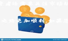 在TP钱包中购买BP币的全面