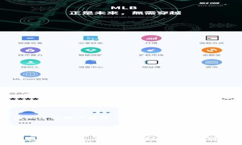    如何将欧易交易所的数字货币提取至TP钱包  / 
 guanjianci  欧易, TP钱包, 提币, 数字货币  /guanjianci 

在数字货币交易中，安全存储至关重要。许多用户选择将资产保存在冷钱包或移动钱包中，TP钱包便是众多钱包选项之一。TP钱包是一款广受欢迎的多链钱包，支持多种数字货币的存储和管理。本文将详细介绍如何将欧易交易所中的数字货币提取至TP钱包，包括提币的具体步骤、注意事项以及常见问题解答。

一、什么是欧易交易所？

欧易（OKEx）是全球知名的数字资产交易平台之一，成立于2017年。平台提供多种数字资产的交易服务，包括现货交易、衍生品交易、借贷、质押等。为了保证用户的交易安全，欧易在安全性和用户体验上有很好的口碑。在欧易上，用户可以轻松买入、卖出或交易各种数字货币。

二、什么是TP钱包？

TP钱包是一款支持多种区块链的移动钱包，用户可以方便地存储、管理和交易各种数字货币。TP钱包尤其以其用户友好的界面和强大的功能受到用户的青睐。相比于将数字资产存储在交易所，许多用户更倾向于将资产保存在TP钱包中，以防止交易所的安全风险。

三、将欧易的币提到TP钱包的步骤

在将欧易账户中的数字资产提取至TP钱包之前，用户需要确保自己已经正确地安装了TP钱包，并创建了钱包地址。以下是具体步骤：

h4步骤一：登录欧易账户/h4
首先，用户需要进入欧易的官方网站，然后通过输入账户信息进行登录。如果是第一次使用，建议开启双重认证以提高账户安全性。

h4步骤二：选择提币功能/h4
在用户成功登录后，进入“资产”页面，选择“提币”选项。在这里，用户可以看到自己的所有数字货币，包括USDT、BTC、ETH等。

h4步骤三：选择要提取的币种/h4
用户需要从资产列表中选择想要提取的币种，点击“提币”进行下一步操作。

h4步骤四：输入TP钱包地址/h4
在提币界面，用户需要输入TP钱包中的接收地址。用户可以通过打开TP钱包，选择“接收”或者“资产”获得对应币种的地址。务必确保输入的地址正确无误，因为一旦提币，资产将无法找回。

h4步骤五：输入提币数量/h4
用户需要输入希望提取的数量。同时注意欧易可能会有最低提币限制，确保提币数量满足该条件。

h4步骤六：确认提币信息/h4
在用户输入完提币信息后，系统将展示一个确认页面，用户需仔细核对所有信息，确保无误后，点击“确认提币”。

h4步骤七：完成提币/h4
提交提币请求后，用户将收到一条提币成功的消息。系统会发送验证邮件或短信至用户注册的邮箱/手机，用户需要根据提示完成验证，提币手续便算完成。

四、提币时的注意事项

在提币时，用户需要注意以下几点：

h41. 地址正确性/h4
确保输入的TP钱包地址正确无误，任何错误可能导致资产丢失。因此，建议用户复制粘贴Wallet地址，避免手动输入时的失误。

h42. 手续费/h4
提币通常伴随着一定的手续费，用户应事先了解相关费用，合理计算提取金额。此外，某些币种的手续费可能相对较高，用户需要权衡是否继续提币。

h43. 提币时间/h4
提币的完成时间一般取决于区块链网络的拥堵情况，通常在几分钟到几小时不等。用户可在钱包中查看交易状态。

h44. 风险控制/h4
建议用户不要在同一时间内进行大额提币，存在极小概率的交易失败风险。可以选择先提取小额，然后逐步提取所需的金额，降低风险。

h45. 安全性/h4
在提币及存储数字资产时，务必注意自己的安全性设置，开启双重认证，避免账户被盗。

五、可能的相关问题解答

ol
li提币失败的原因有哪些？/li
li如何找回错误提币的资产？/li
li如何确保TP钱包的安全性？/li
li有什么方法避免频繁提币的手续费？/li
li提币的最低限额是多少？/li
/ol

问题一：提币失败的原因有哪些？
提币失败可能由多种原因导致：

h41. 地址错误/h4
如果用户输入的TP钱包地址错误，资产将无法成功转账。因此，在进行提币前，务必核对接收地址。

h42. 网络拥堵/h4
在区块链网络出现拥堵时，提币速度可能受到影响，导致提币超时或失败。建议用户在网络稳定期进行提币操作。

h43. 账户问题/h4
如账户被锁定、未完成身份验证等情况都可能导致提币失败。用户应确保自己的欧易账户是正常状态，且已完成所有验证步骤。

h44. 手续费不足/h4
确保余额中有足够的手续费。如果提币金额与手续费相抵，可能导致提币失败。

h45. 系统维护/h4
在欧易维护期间，提币功能可能暂时不可用，用户需要耐心等待系统恢复。

问题二：如何找回错误提币的资产？
如果用户不小心将资产转错地址，恢复资金的难度将取决于目标地址的类型： 

h41. 正确的错误地址/h4
如果用户将资金转错至另一个钱包，此时需要联系该钱包的技术支持团队请求帮忙。

h42. 用户失去控制/h4
如果用户发送至一个失去控制的地址，找回资产几乎是不可能的。因此，在提币前，务必确认目标地址应为自己的钱包地址。

h43. 提供交易链信息/h4
用户可以保留提币时的交易ID，并提供给相关方处理，部分情况下仍有可能追回错误转账，在时间和信息的支撑下。

问题三：如何确保TP钱包的安全性？
TP钱包的安全性是用户最关心的问题之一，以下是一些保障方法：

h41. 启用双重认证/h4
在TP钱包中开启双重认证能够极大增大安全性，即使密码被盗也不易被窃取资产。

h42. 备份助记词/h4
TP钱包生成的助记词需妥善保存，避免泄露或遗失，丢失助记词将无法找回钱包里的资产。

h43. 官方下载/h4
建议用户从官方渠道 下载TP钱包，避免从第三方存储进行下载，以防恶意软件的风险。

h44. 定期检查账户活动/h4
用户应定期检查钱包内的交易记录和活动，任何异常都应引起重视，即使遇到可疑活动也要及时更改密码及关闭账户。

问题四：有什么方法避免频繁提币的手续费？
频繁提币手续费会影响用户的资产增长，以下方法可供参考：

h41. 大额提币/h4
用户可以一次性提取较大的金额以减低手续费的相对影响，手续费的绝对金额不变，但单位资产上的手续费会显著降低。

h42. 准备多个账户/h4
用户可在不同交易平台之间分散资产，以减少在单一平台上的提币频次，从而降低手续费的负担。

h43. 正确选择提币时间/h4
在网络拥堵期提币手续费可能增加，选择在网络流通较为高效的时段提币将降低相应的手续费。

问题五：提币的最低限额是多少？
不同的数字货币在欧易都有不同的最低提币限额：

h41. 数字货币种类/h4
如USDT、BTC、ETH等数字货币的最低提币限额都会有所不同，一般可以在提币界面查看。

h42. 交易所规则/h4
建议用户提前了解欧易交易所关于提币的相关规定，确保自己的提币操作合规。一般情况下，交易所会根据市场情况做出相应的调整，因此建议用户跟进交易所公告。

h43. 可在账户设置中查看/h4
用户在账户设置中查看交易所官网关于提币的相关信息，务必掌握每种资产的提币规则及注意事项。

总之，提币至TP钱包是保护数字资产安全的重要步骤。用户在操作过程中需谨慎对待每一个细节，确保交易的安全和顺利进行。在了解了上述内容后，相信您对如何将欧易的币提到TP钱包有了更全面的认识。