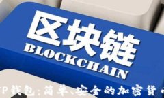 一键生成TP钱包：简单、安
