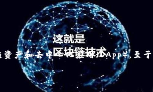 截至我的知识更新时（2023年10月），TP钱包（TokenPocket）是一款广受欢迎的数字资产钱包，支持多种区块链资产和去中心化应用（DApp）。至于TP钱包是否已经在苹果App Store上架，建议用户直接在App Store中搜索“TokenPocket”以确认最新的信息。

如果您有关于TP钱包的具体问题或需要了解更多方面的信息，欢迎提问！