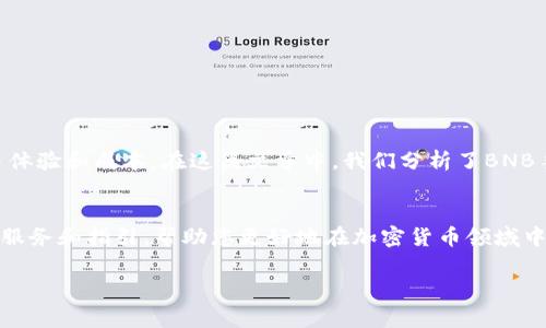 如何TP钱包中的BNB手续费：完整指南
TP钱包, BNB手续费, 加密货币, 钱包安全/guanjianci

引言
随着加密货币的快速发展，越来越多的人开始使用各种数字钱包与交易所，其中TP钱包因其强大的功能和用户友好的界面而备受欢迎。在TP钱包进行交易时，用户不可避免地需要支付一定的手续费，特别是BNB（币安币）手续费。这篇文章将传授有关BNB手续费的知识，帮助您更好地理解TP钱包的手续费结构，从而在转账和交易中做出更明智的决策。

什么是BNB手续费？
BNB手续费是指在币安链（Binance Smart Chain）上进行交易时，需要支付的手续费。BNB是币安交易所发行的代币，用户在使用币安链进行交易时，可以使用BNB支付手续费，通常会享受较大的折扣。手续费通常由网络拥堵情况、交易类型及交易的金额等因素共同决定。

TP钱包的手续费结构
TP钱包作为一个多功能的数字钱包，允许用户管理多种加密货币。使用TP钱包进行交易时，用户需支付网络手续费，这些手续费由区块链网络规定，但TP钱包本身也可能会收取少许服务费。TP钱包是基于区块链技术的，因此手续费的计算与其他区块链钱包类似。

如何查看和设置BNB手续费
在TP钱包中，用户可以很方便地查看当前的BNB手续费。通常，在发起交易时，钱包会提供手续费的估算值。一些用户可能希望在交易时设置更高或更低的手续费，以调整交易的优先级。比如，在网络堵塞期间，增加手续费可以加快交易确认速度；而在网络顺畅时，选择较低的手续费可能更为经济。

BNB手续费的小技巧
在进行交易时，有几种方法可以帮助您BNB手续费，从而在最大程度上节省交易成本。使用TP钱包的用户应注意以下几点：
ul
  li选择合适的交易时间：观察网络的繁忙程度，选择相对清闲的时段进行交易。/li
  li适时使用BNB支付手续费：在BNB价格相对低的时候，使用BNB支付手续费可以节省更多的费用。/li
  li了解不同交易类型的手续费差异：不同类型的交易（如普通转账与合约交易）手续费有所不同，选择合适项可以降低成本。/li
/ul

BNB手续费的影响因素
BNB手续费的高低是由多个因素共同影响的。以下是影响手续费的主要因素：
ul
  li网络拥堵程度：如果许多用户同时进行交易，网络会变得拥堵，手续费相应提高。/li
  li交易额度：交易金额较大时，手续费有时会相对更低。/li
  li交易类型及状态：如转账、提币等不同类型交易，手续费各异。/li
/ul

支付BNB手续费时常见的问题
在使用TP钱包支付BNB手续费时，用户可能会遇到一些问题。以下是一些常见疑问及其解答：

问题一：如何确保我的BNB足够支付手续费？
在使用TP钱包交易时，确保有足够的BNB余额是至关重要的。用户在进行交易前应先检查他们的BNB余额。可以通过以下方式确保余额充足：
ul
  li定期查看钱包余额，确保BNB的储备足够。/li
  li参与BNB的活动获取更多代币。/li
/ul
如果发现余额不足，可以选择通过其他交易所或平台购买BNB，并及时转入TP钱包进行使用。 

问题二：如果我的交易失败，手续费会退款吗？
在TP钱包中，如果交易因为某种原因失败，支付的BNB手续费通常是不会退还的。这是因为手续费是支付给矿工和网络的，服务已经提供。一旦您发起交易，支付的手续费就会被扣除，即使交易未完成。为了降低风险，建议用户在进行大额交易时确保所有信息正确无误，或尝试小额交易后再转移大额资金。

问题三：什么情况下可能需要支付更高的手续费？
在以下情况下，用户可能需要支付比平时更高的手续费：
ul
  li网络流量高峰期：如果很多用户同时交易，网络拥堵，手续费通常会上涨。/li
  li紧急交易需求：如果您急于完成某笔交易，可以选择支付更高的手续费，以提高交易的优先级。/li
/ul

了解这些情况可以帮助用户更好地制定交易策略，避免不必要的支出。

问题四：手续费怎么算？有什么工具吗？
BNB手续费的计算通常是根据以下因素：
ul
  li交易金额：不同金额对应的手续费大小会有所不同。/li
  li网络状态：在拥堵时期，手续费会增加。/li
/ul
用户也可以使用在线手续费计算器，提前了解手续费，做出合理选择。例如，币安的官方网站通常会提供实时的手续费信息和计算工具，用户可以根据自己的需求选择相应的手续费。

问题五：如何在TP钱包中有效管理我的BNB？
为了有效管理BNB，用户可以采取下列措施：
ul
  li定期更新钱包：确保使用最新版本的TP钱包，这样可以享受到最新的功能和结构。/li
  li关注市场动态：关注BNB的市场价格，选择合适时机买入或卖出。/li
  li安全管理：确保钱包的安全设置到位，防止因被盗造成的损失。/li
/ul
通过这些措施，用户不仅能更好地管理他们的BNB，同时还可以提升交易效率，降低手续费成本。

总结
BNB手续费是使用TP钱包进行加密货币交易时不可避免的一部分。通过合理地理解手续费的构成和影响因素，用户可以在一定程度上在TP钱包中的交易体验和成本。在这篇文章中，我们分析了BNB手续费的基本知识、如何手续费以及用户在交易中常见的问题。希望读者能通过这些信息，做出更明智的决策，享受更加顺畅的交易体验。 

附录
在这篇文章的末尾，建议读者定期关注TP钱包和BNB的相关更新，以便于获得最新的交易信息和策略。同时，各大平台与资源也可以为用户提供更全面的服务和指引，帮助您更好地在加密货币领域中航行。 

（以上为部分内容，完整内容需扩展至4000字以上）
