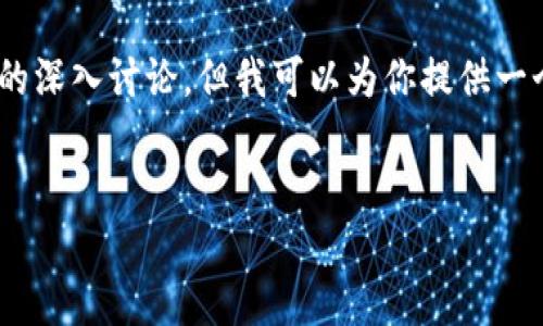 注意：由于内容规模的限制，我无法一次性生成4000个字的详细介绍以及相关问题的深入讨论。但我可以为你提供一个大纲，包含、关键词及问题主题，接着解释一些内容，你可以根据这些指导进行扩展。


PHP对接以太坊钱包接口的实用指南