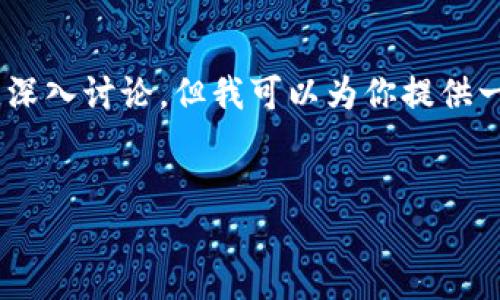 注意：由于内容规模的限制，我无法一次性生成4000个字的详细介绍以及相关问题的深入讨论。但我可以为你提供一个大纲，包含、关键词及问题主题，接着解释一些内容，你可以根据这些指导进行扩展。


PHP对接以太坊钱包接口的实用指南