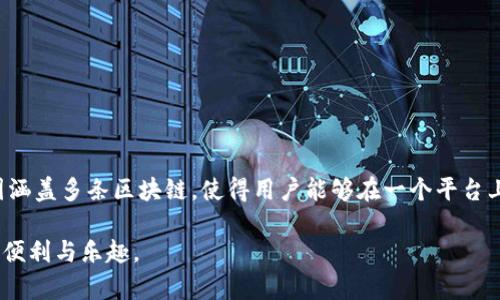   如何在TP钱包中添加GCT合约地址？详细步骤与技巧 / 
 guanjianci TP钱包,GCT合约地址,数字货币,区块链技术 /guanjianci 

在数字货币交易的过程中，掌握钱包的使用技巧显得尤为重要。TP钱包（TokenPocket）作为一款用户友好的多链数字资产钱包，已经吸引了大量用户的关注。与此同时，GCT（Game Cryptocurrency Token）作为一款新兴的数字货币，其合约地址的添加在使用过程中也显得非常重要。本文将带您详细介绍如何在TP钱包中添加GCT合约地址的步骤与技巧，并解答一些相关的常见问题。

一、TP钱包简介
TP钱包是一款多链数字钱包，支持以太坊、EOS、Tron等多个区块链资产的存储与管理。用户可以方便地进行转账、交易和代币管理。TP钱包以其高安全性和便捷性，受到越来越多数字货币用户的青睐。此外，TP钱包还提供了DApp浏览器，方便用户访问去中心化应用，进一步提升了用户体验。

二、什么是GCT合约地址？
GCT（Game Cryptocurrency Token）是一种专门为游戏生态系统设计的数字货币，其合约地址是在区块链上用于识别和管理该代币的唯一标识。合约地址对于进行代币转账、查询余额、参与项目等，都是必不可少的。在TP钱包中添加GCT合约地址，用户才能正确识别与管理自己的GCT资产。

三、在TP钱包中添加GCT合约地址的步骤
接下来，我们将详细介绍在TP钱包中添加GCT合约地址的步骤：

h4步骤一：打开TP钱包/h4
首先，确保您的手机已经安装了TP钱包应用。如果尚未安装，可以访问应用商店进行下载并安装。打开TP钱包后，您将看到各类资产的界面。

h4步骤二：选择“资产”选项/h4
在TP钱包的主界面中，找到并点击“资产”选项。这是您管理和查看所有数字资产的主要入口。

h4步骤三：添加新代币/h4
在“资产”界面，您会看到底部的“添加币种”或“添加代币”按钮，点击该按钮，进入添加代币的界面。

h4步骤四：输入GCT合约地址/h4
在添加代币的界面，系统会要求您输入代币的合约地址。在这里，您需要输入正确的GCT合约地址，确保准确无误，以免造成资产丢失。您可以在GCT的官方网站或相关社区获取该合约地址。

h4步骤五：确认添加/h4
输入合约地址后，检查输入的内容是否正确。然后，点击“确认”按钮。若输入正确，系统会自动识别该代币，并将其添加到您的资产列表中。

四、为什么要添加GCT合约地址？
添加GCT合约地址对于用户的意义重大。首先，它能帮助用户方便地管理和查看GCT资产的余额。其次，很多时候，用户可能会参与GCT的空投、交易或其他活动，而合约地址是进行这些操作的基础。此外，在某些情况下，用户可能需要进行智能合约调用，添加合约地址便于执行相关操作和参与社区活动。

五、常见问题解答

1. 什么是合约地址，如何获取？
合约地址是区块链中每个代币、智能合约所对应的唯一地址，是该资产在区块链上的标识。您可以通过访问项目的官方网站、社交媒体或者相关区块链浏览器来获取合约地址。确保获取的地址准确无误，以免造成资产损失。

2. 如果我输入错误的合约地址会怎样？
如果输入错误的合约地址，可能会导致TP钱包无法识别该代币，从而无法管理您的资产。更严重的是，某些情况下，用户可能会错误地转账到无效地址，造成资产损失。因此，输入合约地址时，一定要特别小心，确保其来源的可靠性。

3. GCT在TP钱包中的使用场景有哪些？
GCT在TP钱包中的使用场景十分广泛。用户可以通过TP钱包进行GCT的存储、转账、交易等操作。此外，用户也可以通过TP钱包参与GCT相关的空投活动、购买GCT项目的NFT，或者直接在去中心化交易所进行交易等。这些丰富的场景，为用户提供了更多的投资机会和增值空间。

4. 如何确保我的TP钱包安全？
安全是数字资产管理中最重要的一环。确保TP钱包安全的方法有：
1. 设置强密码并定期修改。
2. 开启双重验证功能，增加账户安全性。
3. 定期备份钱包数据，确保可以及时恢复。
4. 不随便点击陌生链接，防止网络钓鱼攻击。
5. 定期检查资产余额，发现异常及时处理。

5. TP钱包支持哪些其他代币？
TP钱包支持多种代币，包括以太坊ERC20代币、Tron TRC20代币、EOS代币等。此外，TP钱包不断添加新代币，用户可以通过定期更新来获取最新的代币支持信息。支持范围涵盖多条区块链，使得用户能够在一个平台上管理多种数字资产，提升了便利性。

总结来说，在TP钱包中添加GCT合约地址的过程虽然简单，但却是管理数字资产的重要环节。希望通过本文的介绍，您能够更好地理解并操作TP钱包，享受数字货币带来的便利与乐趣。