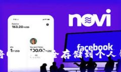 如何将OKB币安全存储到个