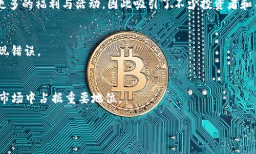 在TP钱包中，HT合约地址是指Huobi Token (HT) 在特定区块链上的智能合约地址。HT是火币网发行的代币，广泛用于火币生态圈内的各种应用中，包括交易手续费折扣、参与投票、进行平台的项目投资等。

下面是如何获取HT合约地址，以及使用TP钱包和HT代币的一些相关信息。

什么是TP钱包？
TP钱包，即TokenPocket钱包，是一款多功能的数字钱包，支持多种区块链资产管理和去中心化应用（DApp）交互。用户可以在TP钱包中存储、发送和接收各种加密货币，进行交易和资产管理。

HT合约地址是什么？
HT合约地址是HT代币存在于区块链上的唯一标识。每个代币在对应的区块链上都有一个智能合约地址，用户通过这个合约地址可以进行各种操作，如查看余额、交易等。HT作为 ERC20 代币，其合约地址在以太坊区块链上特定，用户可以通过区块链浏览器查询相关信息。

如何在TP钱包中查找HT合约地址？
在TP钱包中，查找HT合约地址的过程非常简单。用户只需按照以下步骤进行操作：
ol
    li打开TP钱包应用。/li
    li在首页选择“资产”选项。/li
    li在资产列表中找到HT代币，点击进入代币详情。/li
    li在代币详情页面中，你将看到HT的合约地址和其他相关信息。/li
/ol

HT代币的用途及其重要性
HT代币是火币交易所生态系统的重要组成部分，用户可以利用HT代币享受多种优惠和权益。例如：
ul
    li手续费折扣：持有HT的用户在交易时可以享受更低的手续费，节省交易成本。/li
    li参与投票：HT持有者可以参与火币网的项目投票和决策，对平台未来的发展方向进行影响。/li
    li项目投资：火币会定期推出区块链项目，HT持有者可以优先参与这些项目的投资。/li
/ul

HT代币的交易方式
HT代币可以通过火币交易所或其他支持HT交易的交易所进行买卖。用户可以使用法币或其他加密货币作为交易对进行交易。

TP钱包和HT的安全性
TP钱包采用多种安全措施来保护用户资产安全，包括私钥加密存储、多重签名、身份验证等。此外，用户还需要定期更新钱包应用程序，以防止安全漏洞。

相关问题
ol
    liHT代币的历史和发展是什么？/li
    li如何安全存储HT代币？/li
    liHT代币与其他代币的比较？/li
    li如何在TP钱包中进行HT的转账？/li
    liHT代币未来的发展潜力如何？/li
/ol

HT代币的历史和发展是什么？
Huobi Token（HT）是火币网于2018年发行的代币，旨在增强用户的交易体验和平台的生态发展。HT最初是在ICO中获得资金支持，随后在火币交易所上线，受到了广泛的关注和使用。在过去几年中，HT经历了几轮的更新和发展，持续提升其在市场上的地位。

如何安全存储HT代币？
安全存储HT代币的方式有很多，但最常见的方法是选择可靠的钱包和定期备份。用户可以将HT存储在硬件钱包、移动钱包或纸钱包中，每种存储方式都有其优缺点。

HT代币与其他代币的比较
HT与其他代币相比，有其独特的优势，比如流动性、实用性等。与其他交易所发售的代币相比，HT能为其用户提供更多的福利与活动，因此吸引了不少投资者和用户。

如何在TP钱包中进行HT的转账？
在TP钱包中转账HT代币的步骤包括选择代币、填写地址和输入转账金额等。用户需谨慎操作，以免转账过程中出现错误。

HT代币未来的发展潜力如何？
随着火币平台的持续发展和新项目的推出，HT代币的未来发展潜力可期。许多分析师认为，HT会在未来数字货币市场中占据重要地位。

通过以上的介绍，希望读者能更深入地了解TP钱包中的HT合约地址及其相关信息。