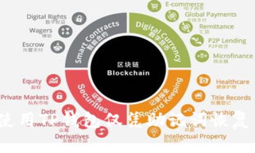 如何使用TP钱包仅凭助记词恢复资产？