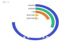 如何通过TP钱包使用HT购买