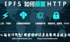 深入解析TP钱包：观察转账