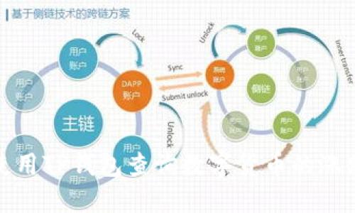 如何使用TP钱包查询数字货币的涨跌趋势