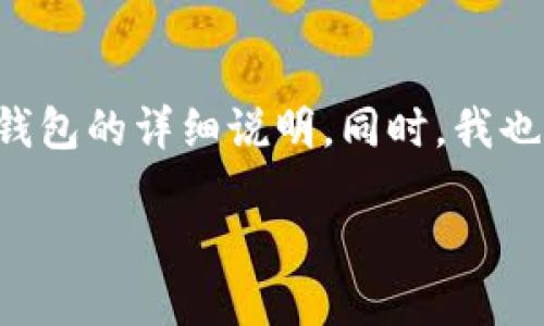 在这里，我将为您提供有关如何删除在TP钱包中创建的钱包的详细说明。同时，我也会解释相关的问题，这将帮助您更深入地理解这个过程。

如何在TP钱包中删除您创建的钱包