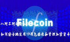 八对不对的输入信息如何