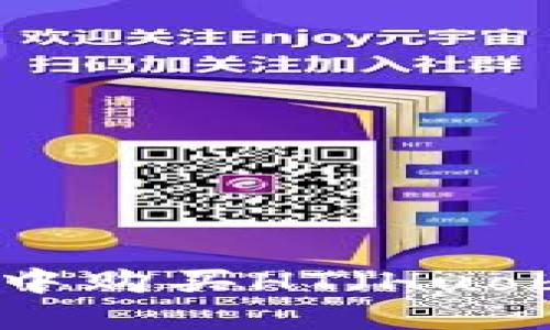 如何在TP钱包中购买HT（Huobi Token）指南