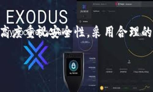 jiaotiTP钱包闪退是什么情况？详解原因与解决方案/jiaoti
TP钱包, 闪退, 钱包安全, 币圈, 解决方案/guanjianci

一、什么是TP钱包？
TP钱包是一个基于区块链技术的数字货币钱包，为用户提供安全、便捷的数字资产储存与管理服务。TP钱包支持多种数字货币的交易，包括但不限于以太坊、比特币等主流货币，用户可以通过TP钱包进行转账、收款等操作。随着数字货币的普及，TP钱包的用户也逐渐增多，成为了众多用户管理其数字财富的重要工具。

二、TP钱包闪退的常见原因
TP钱包在使用过程中出现闪退现象，是许多用户普遍遇到的问题。这种情况通常是由于以下几种原因引起的：

h41. 软件版本过低/h4
TP钱包定期会发布更新，修复漏洞、功能、提升安全性。如果用户的APP版本过旧，可能会导致软件无法正常运行，出现闪退现象。因此，确保TP钱包始终保持最新版本是十分必要的。

h42. 系统兼容性问题/h4
TP钱包支持多种操作系统，包括安卓和iOS。但不同版本的系统与应用之间可能存在兼容性问题，尤其是在系统更新后，如果TP钱包未能及时更新，就可能出现崩溃或闪退的情况。

h43. 设备存储空间不足/h4
数字钱包需要一定的空间来保存交易记录和缓存数据，如果设备存储空间不足，可能会导致TP钱包无法正常运行，从而出现闪退现象。建议用户定期清理手机中的不必要数据，释放存储空间。

h44. 网络连接问题/h4
由于TP钱包需要实时访问区块链网络，如果网络连接不稳定，可能会导致应用程序崩溃。因此，用户在使用TP钱包时，确保网络连接稳定是非常重要的。

h45. 应用数据损坏/h4
在使用过程中，TP钱包的应用数据如果损坏，也可能导致软件无法正常运行，出现闪退。此时，清除应用数据或重新安装可能是解决问题的有效手段。

三、TP钱包闪退的解决方案
针对TP钱包闪退的情况，以下是一些有效的解决方案：

h41. 更新TP钱包到最新版本/h4
检查应用商店是否有TP钱包的最新版本，如果有，及时下载并进行更新。保持软件的更新不仅可以解决闪退问题，还能提高使用的安全性。

h42. 检查手机的操作系统版本/h4
确保手机的操作系统是最新的版本。系统版本较低不仅影响应用程序的兼容性，也可能存在隐患，及时更新可以避免许多不必要的问题。

h43. 清理手机储存空间/h4
定期清理手机中的不必要文件和应用，释放储存空间。可以在手机设置中查看存储使用情况，并删除占用空间大的文件。

h44. 重新安装TP钱包/h4
如果以上方法仍无效，可以尝试卸载TP钱包后重新安装。这一方法能够删除可能存在的损坏数据，并从头开始配置应用。

h45. 联系客服寻求支持/h4
如果问题依然存在，建议联系TP钱包的客服团队，寻求专业的技术支持与帮助。他们可以提供更详细的解决方案或者针对性的建议。

四、如何确保TP钱包的安全性？
除了闪退问题外，用户在使用TP钱包时，还应特别关注其安全性。以下是确保TP钱包安全性的几条建议：

h41. 设置强密码与二次验证/h4
一个强大的密码能够有效保护数字资产。建议用户使用包含大小写字母、数字以及特殊字符的组合密码。同时，启用二次验证功能，增加安全性。

h42. 定期备份钱包数据/h4
用户应定期备份TP钱包的数据，以防遗失或数据损坏。可以将钱包的助记词和私钥保存在离线环境中，确保安全。

h43. 不随便下载外部插件/h4
在使用TP钱包时，不应随意下载和安装第三方插件或应用，这些可能存在安全隐患。始终从官方渠道下载软件。

h44. 保持设备安全/h4
确保自己的手机或设备没有被恶意软件感染，定期进行杀毒扫描。可以使用专业的安全软件来保护设备。

h45. 注意网络安全/h4
在公共场合使用TP钱包时，避免使用不安全的Wi-Fi网络。同时，可以考虑使用VPN来保护你的网络连接，避免信息被窃取。

五、常见问题解答

h41. TP钱包闪退如何反馈给开发者？/h4
用户在使用TP钱包时，如果遇到闪退的问题，可以通过应用内的反馈选项或者官方客服渠道向开发者反馈。描述遇到的问题和使用的设备信息，以便开发者更快速地定位问题并修复。

h42. TP钱包是否支持备份与恢复？/h4
是的，TP钱包提供备份与恢复的功能。用户可以通过助记词或者私钥进行备份，确保在设备丢失或软件崩溃后能够恢复钱包中的资产。建议用户定期进行备份并妥善保管备份信息。

h43. TP钱包的安全性如何？/h4
TP钱包采用多重安全机制，包括私钥本地存储、数据加密等，较高地保障用户资产安全。然而，用户自己也需要采取相应的安全措施，比如设置复杂密码，启用二次验证等，以进一步提高整体安全性。

h44. TP钱包支持哪些区块链？/h4
TP钱包支持多种区块链资产，包括以太坊、比特币、波场等主流加密货币。此外，TP钱包也支持基于这些区块链的各种代币，使得用户可以在一个钱包中管理多种数字资产。

h45. TP钱包的转账速度如何？/h4
TP钱包的转账速度主要依赖于网络的拥堵情况和所选区块链的特性。一般情况下，用户可以在几分钟内完成转账。但在高峰期或网络拥堵时，转账时间可能会有所延长。用户可以根据实际需求选择合理的转账手续费，以获取更快的处理速度。

总结
TP钱包闪退的情况虽然常见，但通常可以通过更新软件、检查存储、网络及设备兼容性等方式进行解决。同时，用户在使用TP钱包的过程中，也要高度重视安全性，采用合理的安全措施，以避免损失。更多问题可以通过官方渠道寻求帮助与支持。

（以上为示例内容，实际内容可根据需求进行扩展）