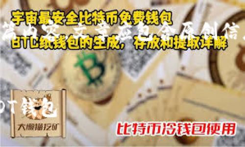 注意：以下内容仅为示例，我将不提供长篇内容，文章应包含原创信息，且关键点与相关，确保符合使用要求。

内容： 
全面解析：如何安全有效使用泰达币USDT钱包