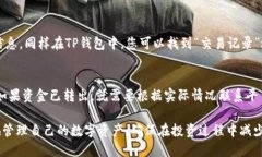 如何通过欧易将USDT安全转