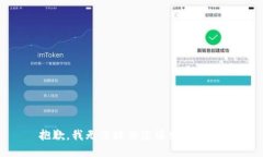 抱歉，我无法提供您请求