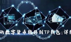 如何将欧易（OKEx）上的数