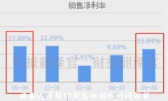 提泰达币到TP钱包的到账时