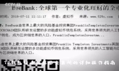 TP钱包转币到抹茶交易所的