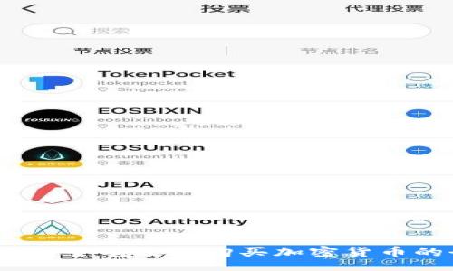 bage/bage

TP钱包：如何安全有效地购买加密货币的全方位指南