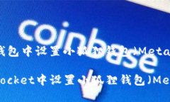 在TP（TokenPocket）钱包中设