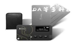 是的，ADA（卡尔达诺）可