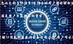    TP钱包：数字资产管理的