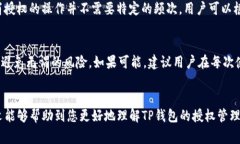   如何取消TP钱包里的授权