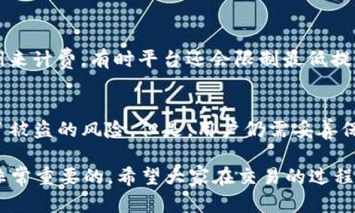 baioti如何将BabyDoge提币到TP钱包的详细指南/baioti

BabyDoge, 提币, TP钱包, 加密货币/guanjianci

在加密货币的世界里，许多投资者和交易者都希望能够灵活地管理他们的资产。BabyDoge币作为一种新兴的山寨币，它吸引了不少投资者的关注。如果你也想将BabyDoge提币到TP钱包（Trust Wallet），但不清楚具体的操作步骤，那么这篇文章将为你提供一个详细的操作指南。

一、什么是BabyDoge币？
BabyDoge币是一种基于去中心化金融（DeFi）理念的加密货币，它的诞生旨在帮助狗狗币（Dogecoin）社区获得更多的效益。BabyDoge币通过交易手续费的分配机制，使得持有者在没有主动的操作和干预下获得被动收入。它推出后迅速吸引了大量投资者的关注，因为其背后有着强大的社区支持和活跃的市场表现。

二、什么是TP钱包？
TP钱包（即Trust Wallet）是一款由Binance支持的去中心化钱包，可以支持多种加密资产的存储和交易。TP钱包拥有用户友好的界面，并且支持多种代币和区块链网络，使得用户在管理和交易加密货币时更加方便和安全。它因其无信任的特点和高度的安全性，被许多投资者和交易者所青睐。

三、如何将BabyDoge提币到TP钱包？
将BabyDoge币提币到TP钱包的步骤相对简单，但用户需要确保每一步操作的正确性，以避免资产的损失。以下将详细介绍整个过程。

h41. 准备工作/h4
在开始提币之前，用户需要确保已经安装好TP钱包并创建了钱包账号。同时，需要在交易平台上持有BabyDoge币，例如Binance Smart Chain（BSC）链上的去中心化交易平台（DEX）。

h42. 获取TP钱包地址/h4
打开TP钱包，选择“接收”功能，找到BabyDoge币的地址。这里的地址是你向TP钱包转账BabyDoge币所需的唯一识别码。确保复制完整，以避免输入错误。

h43. 提现申请/h4
在你所交易的平台上，找到“提现”或者“提币”的选项，选择BabyDoge作为提现的代币。粘贴之前复制的TP钱包地址，输入你想提币的数量，同时注意平台的最低提现限制和手续费。

h44. 确认提现/h4
再次检查所有输入的信息是否正确，确认无误后提交提现申请。一旦提交，平台会处理该申请，可能需要几分钟的时间。提现后，你可以在TP钱包中查看到BabyDoge币的余额，只需等待区块确认即可。

h45. 安全提示/h4
在提币过程中，用户需注意安全。确保只向官方渠道获取信息，并避免使用公共WiFi进行交易，以保护自己免受盗窃和欺诈的风险。

四、常见问题

h41. 准备提币需要哪些条件？/h4
在提币前，用户需要满足以下条件：
首先，必须在一个支持BabyDoge币的交易平台上拥有账户，并且余额足够以覆盖提币的数量和手续费。其次，用户需要在TP钱包中创建一个BabyDoge财富管理钱包，确保能够接受这类代币。如果不具备这两个条件，将无法完成提币操作。

h42. 如果提币失败怎么办？/h4
如果提币过程中出现失败，首先要检查输入的信息是否正确，确保钱包地址没有错误。此外，要注意交易平台的公告，查看是否有技术故障或维护。如果确认无误而仍然失败，可以联系交易平台的客服，了解具体的原因并寻求帮助。

h43. 如何确认BabyDoge币已经到账？/h4
在提币完成后，用户可以通过TP钱包的资产列表查看BabyDoge币的收入。同时，自钱包地址生成的区块浏览器也能进行实时查询。用户只需要输入自己的TP钱包地址，查看交易历史记录即可。

h44. 提币会产生费用吗？/h4
在提币过程中，用户需要支付一定的手续费，具体费用会根据交易平台的规定而有所不同。一般来说，手续费是以所提取代币数量的一定比例来计费，有时平台还会限制最低提币金额和每日提币次数。确保在选择提现金额之前了解清楚相关的费用信息。

h45. TP钱包的安全性如何？/h4
TP钱包是一个去中心化的多币种钱包，具有相对较高的安全性。用户的私钥和助记词只有用户自己掌握，不会被任何第三方平台存储，降低了被盗的风险。但是，用户仍需妥善保存助记词，避免因丢失而无法恢复钱包；其次，定期更新应用和保持软件最新也是十分重要的安全措施。

通过以上的详细介绍，我们希望读者能够理解如何将BabyDoge提币到TP钱包的整个流程。在加密货币交易中，保持良好的资产管理习惯是非常重要的，希望大家在交易的过程中，保管好自己的每一笔资产。