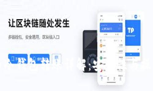 比特币冷钱包转账详解：安全性与操作指南