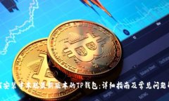 如何安装中本聪最新版本