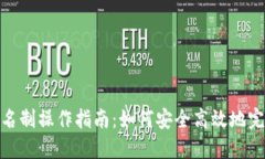 : TP钱包实名制操作指南：