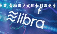   TP钱包中的应用及其使用