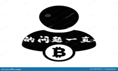 在当前的网络环境中，关于比特币和其它加密货币的新闻和动态层出不穷，尤其是关于加密钱包的安全性和稳定性的问题一直备受关注。我们将围绕“比特币在线钱包倒闭了嘛”这一话题进行深入分析，以帮助用户更好地理解现状及相关问题。

比特币在线钱包的现状与未来：你需要了解的全部信息