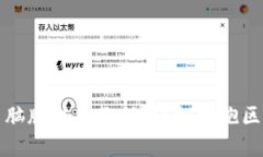 TP钱包电脑版注册教程：轻