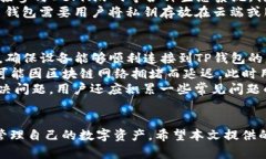   TP钱包如何兑换TRX：完整