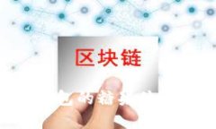 如何获取TP钱包的糖果体验