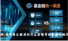    如何使用TP钱包设置合约