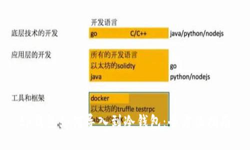tp钱包如何导入到冷钱包：全方位指南