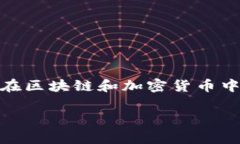 在讨论“tp钱包的哈希值怎