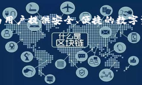 TP钱包的全名是“TokenPocket”，它是一款综合性的数字资产管理工具，支持多种区块链资产的管理和交易。TokenPocket致力于为用户提供安全、便捷的数字资产存储、转账和交易服务。在以下内容中，我们将详细探讨TokenPocket钱包的功能、特点以及用户在使用中可能遇到的一些问题。

和关键词设置 

TokenPocket钱包全面剖析：数字资产管理的最佳选择