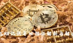 TP钱包助记词导入错误解析