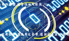    如何查看TP钱包的授权情