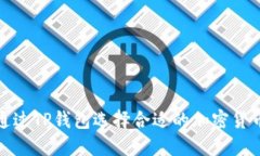 如何通过TP钱包选择合适的
