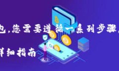 要将BK钱包中的U（通常是