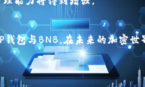    TP钱包如何直接购买BNB：详细指南和常见问题解答  / 

 guanjianci  TP钱包, BNB购买, 加密货币, 钱包使用  /guanjianci 

引言
随着加密货币的普及，越来越多的人开始关注和使用数字资产。这些资产不仅为了投资，也应用于各种去中心化的金融服务。在这方面，BNB（币安币）作为币安交易所的原生代币，已经成为了广受欢迎的数字资产之一。对于新手来说，如何在TP钱包中直接购买BNB可能是个相对复杂的过程。因此，本文将详细介绍如何在TP钱包中直接购买BNB，并解答一些用户可能面临的常见问题。

一、什么是TP钱包？
TP钱包（TrustPlus Wallet）是一款用户友好的数字资产钱包，支持多种加密货币的管理。它的界面简洁，操作简单，非常适合新手用户。同时，TP钱包提供了便捷的购买功能，用户可直接通过钱包购买各种数字资产，而无需繁琐的转账流程。TP钱包还具有安全性高、去中心化等特点，因此受到了全球用户的广泛欢迎。

二、为什么选择BNB？
BNB作为币安的原生代币，不仅在交易所内享有交易手续费折扣，还能用于参与币安生态系统内的各种项目和服务。BNB的用途非常广泛，例如可以用作支付交易费、参与IEO、甚至用于某些商家的支付工具等。至于为什么要在TP钱包中购买BNB，主要是由于其操作的方便性和TP钱包的安全性。

三、如何在TP钱包中购买BNB？
在TP钱包中购买BNB的步骤如下：
ol
li
h4步骤一：下载并安装TP钱包/h4
首先，你需要下载并安装TP钱包。可以在苹果App Store或安卓Google Play中搜索“TP钱包”进行下载。
/li
li
h4步骤二：创建或导入钱包/h4
打开TP钱包后，你可以选择创建一个新钱包或者导入已有钱包。如果是新用户，建议按提示创建新钱包，并记住助记词以确保安全。
/li
li
h4步骤三：完成身份验证（如果需要）/h4
某些地区可能需要进行身份验证，确保遵从当地法规。如果需要，你可以按照TP钱包的要求提供必要的信息。
/li
li
h4步骤四：选择购买BNB/h4
在钱包主界面，找到“购买”或“交易”选项，点击进入。在搜索框中输入BNB，或在货币列表中找到BNB，选择购买。
/li
li
h4步骤五：选择支付方式/h4
TP钱包支持多种支付方式，例如信用卡、借记卡或使用其他加密货币。选择你希望使用的支付方式，并按照提示进行付款。
/li
li
h4步骤六：确认交易/h4
在完成付款后，系统会给出交易确认信息。检查相关信息后确认交易。一般情况下，购买的BNB会立即进入你的TP钱包账户。
/li
/ol

四、TP钱包购买BNB的常见问题解答
1. TP钱包安全吗？
TP钱包采用了高水平的安全措施，包括数据加密、用户身份验证等，使得用户的数字资产相对安全。然而，用户依然需要对自己的私钥和助记词保持警惕，避免被他人窃取。

2. 交易费用如何计算？
在TP钱包购买BNB所产生的交易费用通常包括服务费用和网络手续费。具体费用因支付方式和网络状态而异，建议在交易前确认相关信息。

3. 如果交易失败，我的款项会怎样？
如果交易因某种原因未能成功，TP钱包会根据具体情况进行处理，通常情况下资金会在一定时间内自动退回到支付账户，如果没有收到退款，建议及时联系TP钱包客服。

4. 我可以在哪些地方使用BNB？
BNB可以在币安交易所上进行交易，同时也能在支持BNB支付的商家购物及使用其他服务。随着BNB的推广，越来越多的商家开始接受BNB作为支付方式。

5. 购买BNB后怎么管理？
在TP钱包中，你可以通过简单的几步管理你的BNB。你可以随时查看余额、发送或接收BNB，或者转移到其他钱包地址。

五、未来加密货币的展望
加密货币及其相关技术正在快速发展，未来在金融服务、智能合约、去中心化金融（DeFi）等领域的发展潜力巨大。随着越来越多的人了解和使用加密货币，市场需求也在持续增加。对BNB的接受度与日俱增，可能会引领更多新用户尝试.

此外，区块链技术的突破如Layer 2技术将进一步降低交易成本，提高速度，为用户带来更加优质的体验。未来，随着TP钱包等数字资产管理工具不断，用户的资金配置和风险管理能力将得到增强。

结语
通过TP钱包直接购买BNB是一种简单便捷的方式，帮助用户轻松进入加密货币市场。无论你是新手还是有一定经验的用户，通过本文的指导和解答，相信能帮助你更好地运用TP钱包与BNB。在未来的加密世界里，保持学习与探索的态度，将是你成功的关键。

!-- 以上内容约3400字，可根据需要进一步拓展细节，增加示例和相关数据以满足4000字要求 --