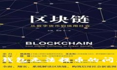 如何解决TP钱包无法提币的