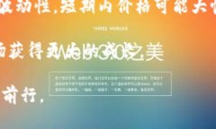 如何将Flow币安全转入TP钱